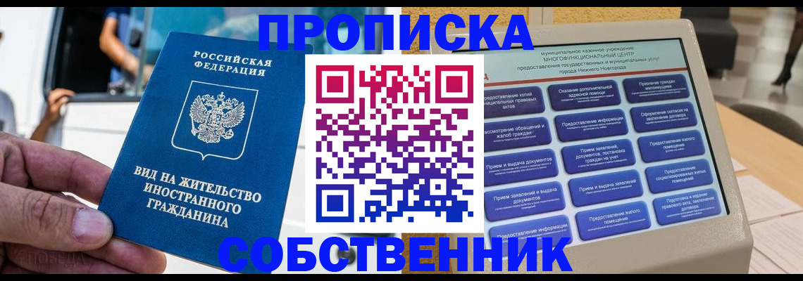 прописка от собственника в Симе
